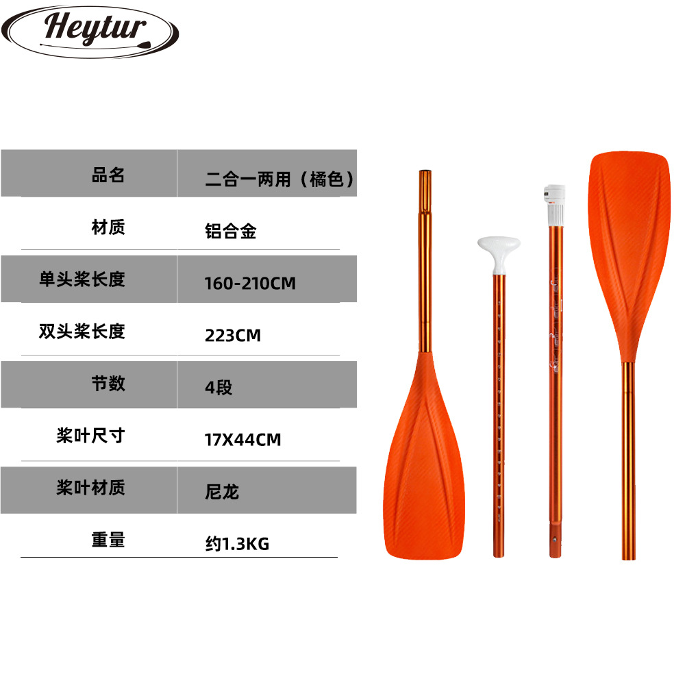 高端橘两用桨