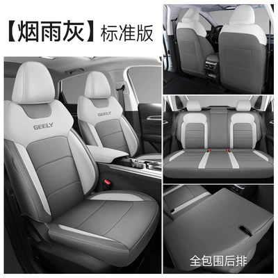 Modelə uyğun (Original) oturacaq örtükləri Seat Cover, 2025 Model Seat Cushion - misty-gray-standard-edition-exclusively-for-emgrand-4th-generation