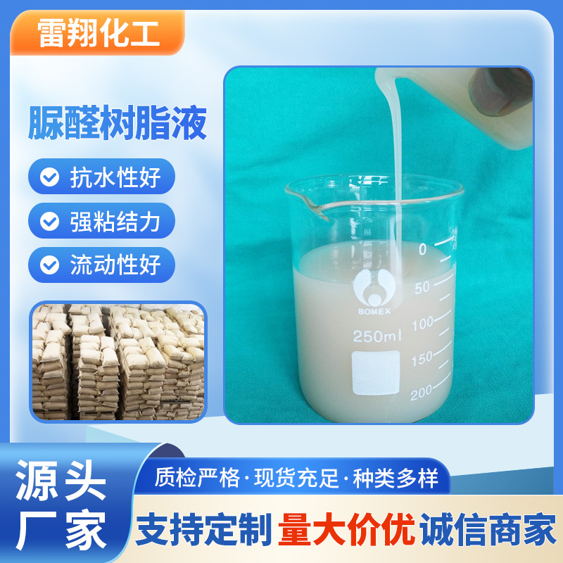 样品三聚氰胺改性脲醛树脂胶粉水溶性脲醛树脂胶水板材纸箱涂料