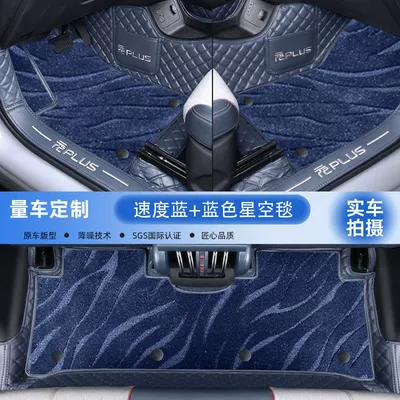 Universal Foot Pad – Mat - double-layer-original-car-speed-blue-blue-starry-sky-blanket-model-22-24-bydyuan-plus