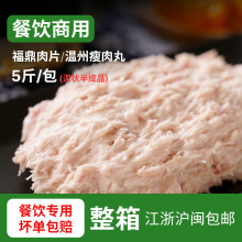 厂家福鼎肉片温州瘦肉丸羹5斤 泥状半成品肉羹美食特色小吃餐饮商