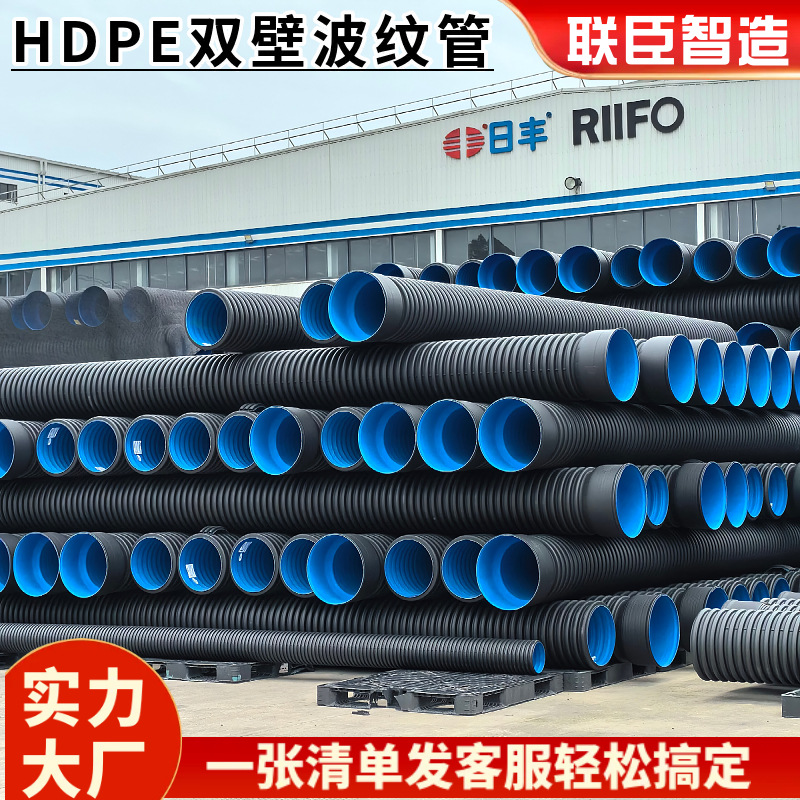 SN12.5日丰HDPE双壁波纹管 200PE排水管300排污管400-800 SN4 SN8