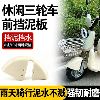 and Elderly Vehicles, Universal Mudguard – Electric vehicle fender