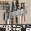 [铁艺宽板 30cm刀排（枪灰 带5钩）]