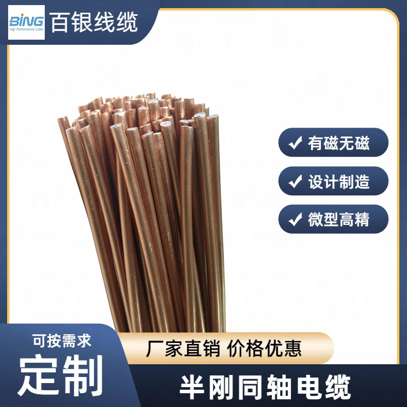 百银 BingSR-141C 半钢线缆 半刚同轴电线 半钢射频同轴线缆