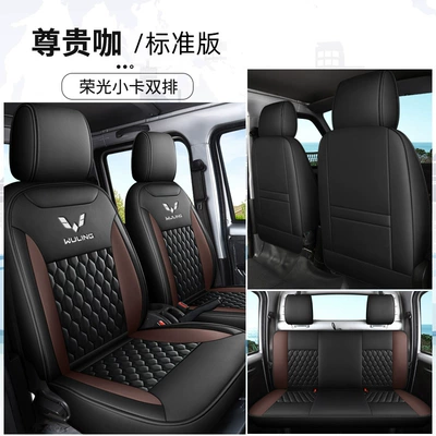 Wuling Rongguang new truck seat covers, Modelə uyğun (Original) oturacaq örtükləri - premium-coffee-double-row-standard-edition-rongguang-new-cardrongguang-small-card