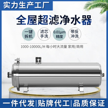 不锈钢超滤净水器批发 大流量厨房自来水过滤器全屋净水器净水机