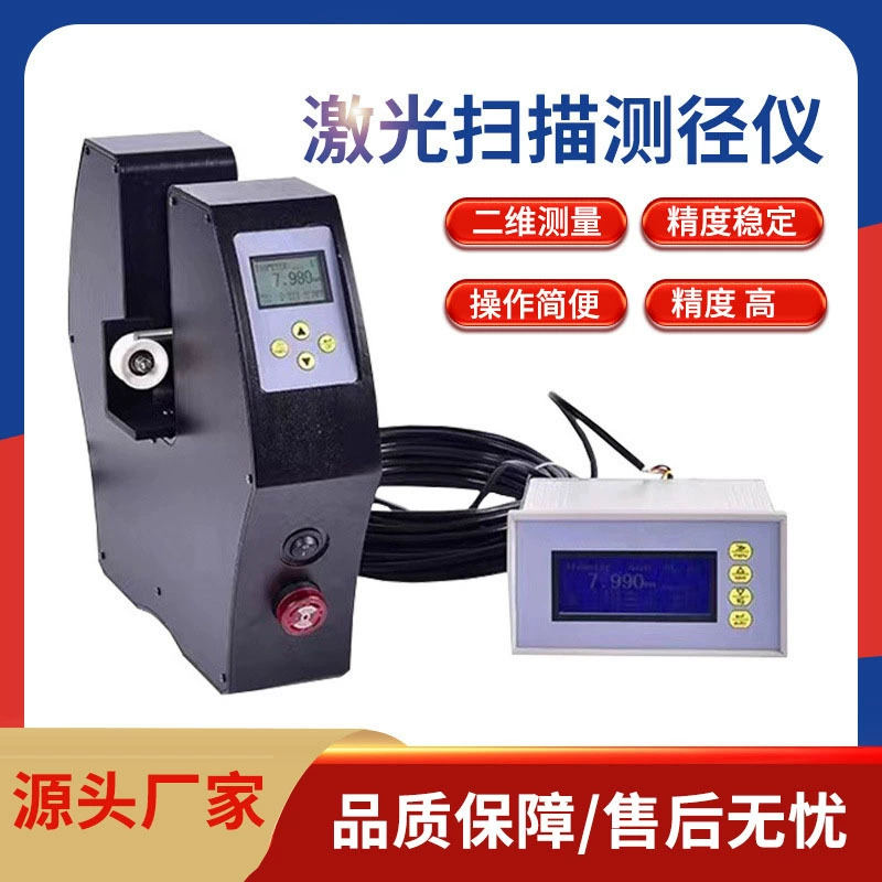 Лазерный сканирующий диаметр, внутренний диаметр, прибор для измерения внешнего диаметра, лазерный датчик диаметра, детектор внешнего диаметра