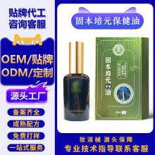 OEMODM贴牌代工腹部按摩精油 腰部劳损全身活络调理发热精油免洗