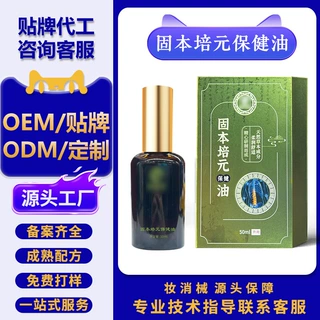 OEMODM贴牌代工腹部按摩精油 腰部劳损全身活络调理发热精油免洗