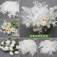 10枝装白色仿真花婚庆婚礼装饰花假花摆件花艺花材塑料花拱门花束