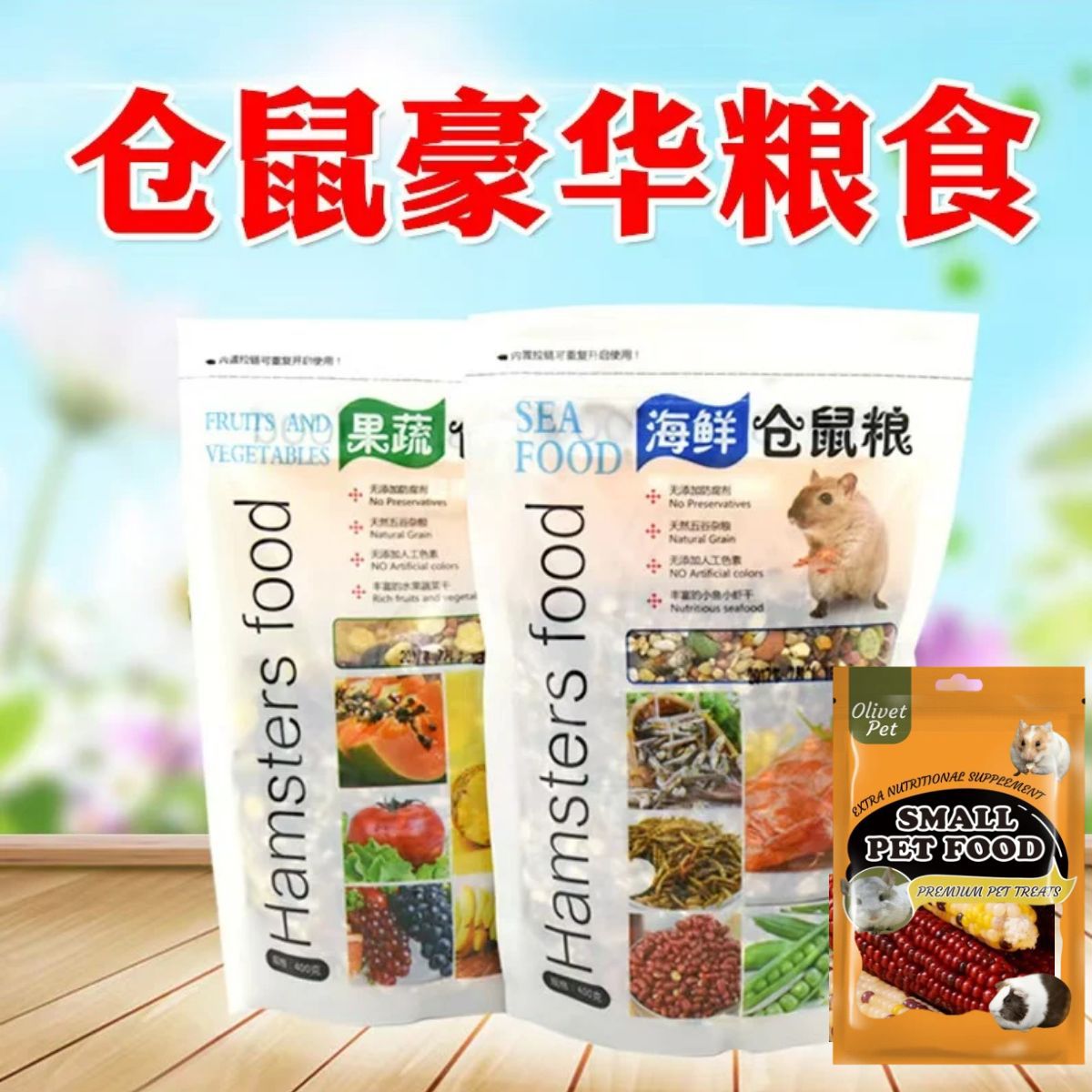 Comida para hámsteres, suministros para mascotas pequeñas, alimento para hámsteres, alimento de cereales mixtos, alimento de mariscos, alimento de frutas y verduras, gusanos de la harina, alimento seco para conejos y hámsteres dorados