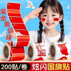国庆中国爱心国庆手贴画不干胶贴纸儿童小学生五星红旗卷卷脸贴男