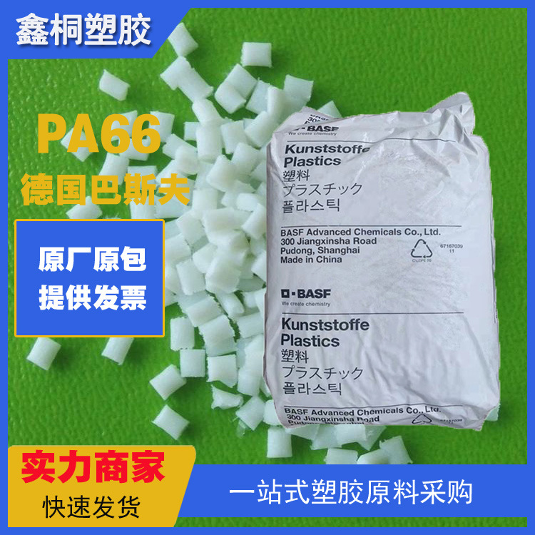 PA66 德国巴斯夫 A3WG7-BK 增强级 耐油 耐热 电子电器 汽车领域