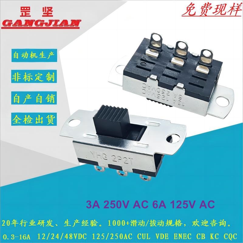 SS12/SS22铁壳焊线快插大电流灯饰灯具电源控制1P2T/2P2T滑动开关