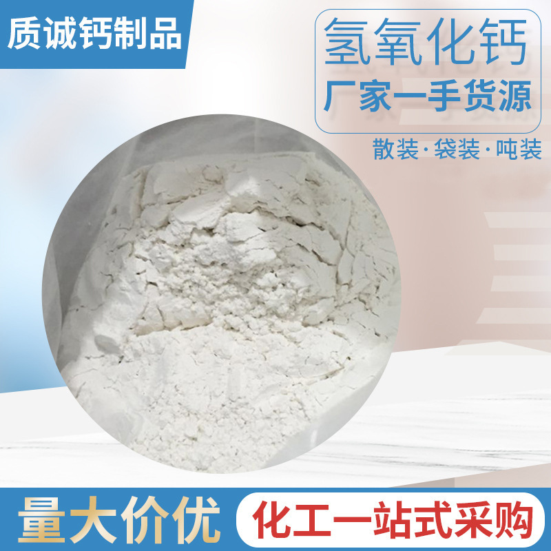 氢氧化钙 工业级污水处理氢氧化钙粉末 高纯度含量90脱硫消石灰