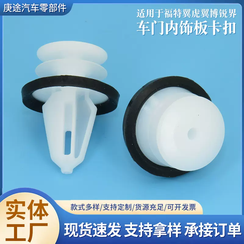 厂家批发适用于福特翼虎翼博锐界 车门内饰板卡扣主机厂汽车配件