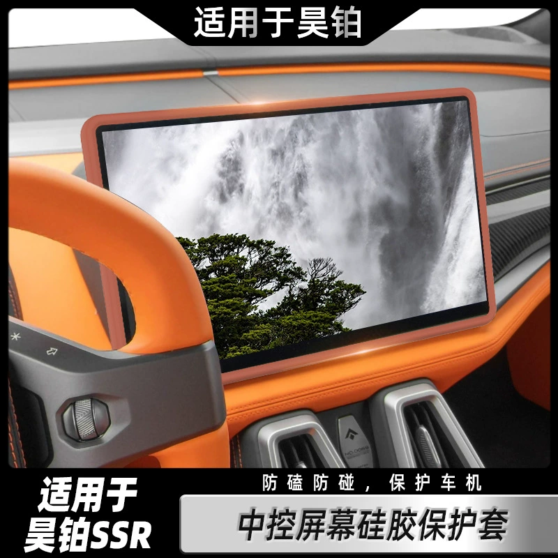 Подходит для Haopl SSR, центральный контрольный экран навигации автомобиля, силиконовая рамка, защитный чехол, защитный чехол для салона автомобиля