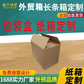 厂家纸箱定制 超硬外贸箱特硬搬家快递包装纸盒大号收纳盒子 推荐