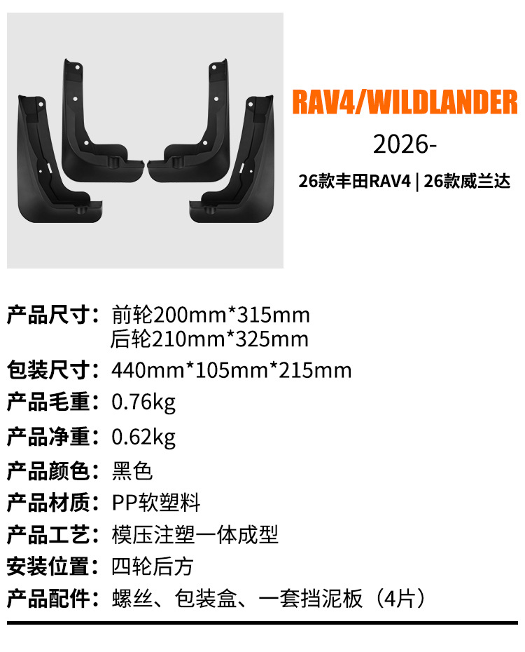 Suitable for Toyota Wildlander Rav4 2026 Foreign Trade Cross-Border Car Tire Mudguard Cover
