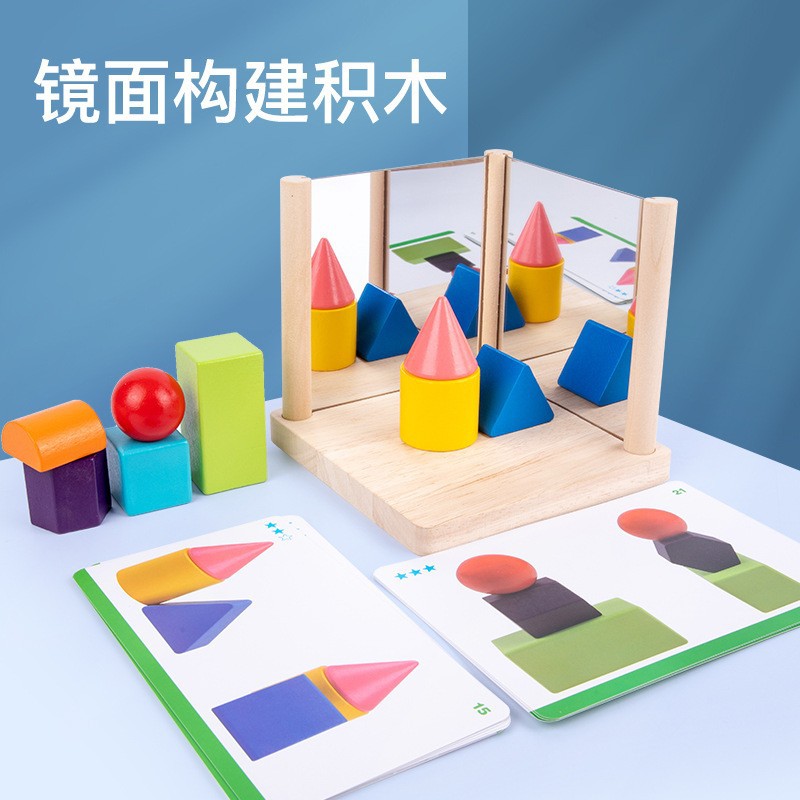 Espejo infantil rompecabezas espejo juego de mesa juego de pensamiento espacio entrenamiento de lógica educación temprana material didáctico rompecabezas espejo rompecabezas