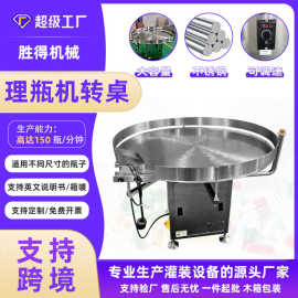 1200型半自动塑料瓶理瓶机送瓶机圆盘式药瓶供瓶机瓶子输送转盘器