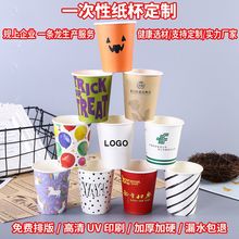 一次性纸杯定制250ml加厚广告办公宣传纸杯子一次性定做Logo商用