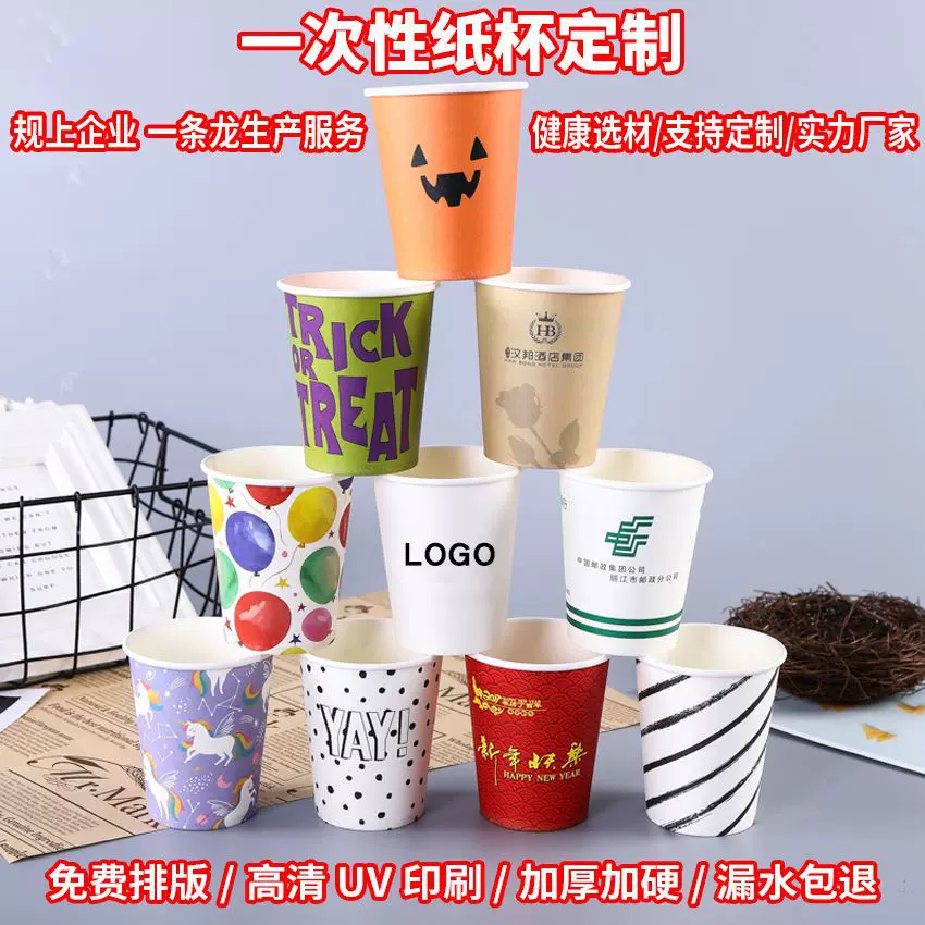 一次性纸杯定制250ml加厚广告办公宣传纸杯子一次性定做Logo商用