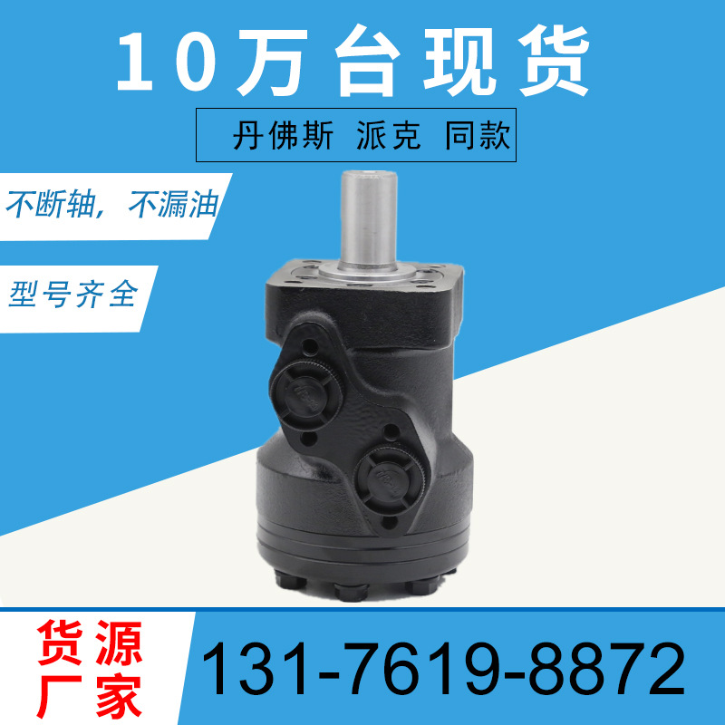 丹佛斯OMP50 151-7061原装马达现货BM1/BM2撒粪机摆线油马达厂家