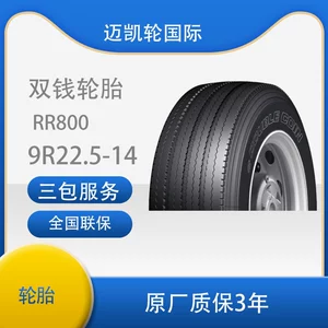 Shuangqian 9R22.5-14PR RR800 radial yük maşını şini