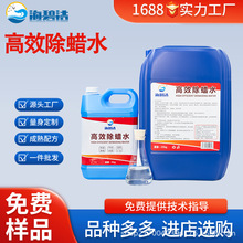 合金除蜡液不锈钢重清油清洗剂铝合金中性浓缩高效除蜡水