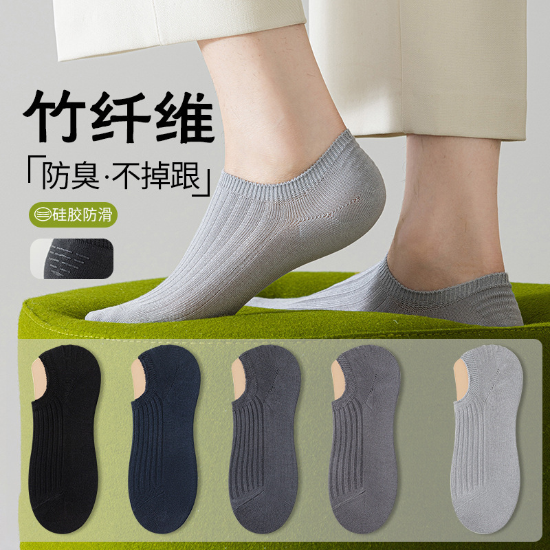 Men's Summer Socks, Cotton Socks, Boat Socks, Men's Low-Cut Non-Slip Invisible Bamboo Fiber Low-Cut Ice Socks for Men