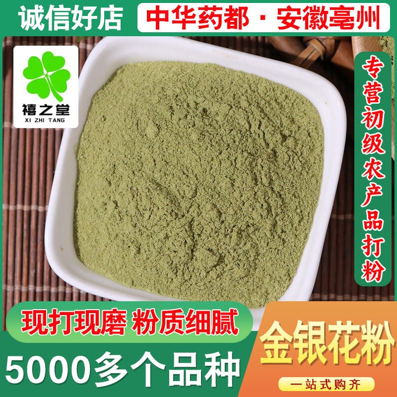 包邮金银花粉散装新货批发源头货源粉质细腻免费磨粉代发金银花粉