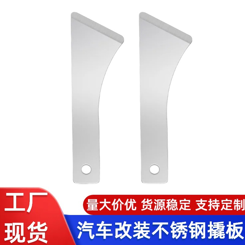 不锈钢撬板汽车音响改装翘板直角中控台后视镜拆卸撬板金属撬棒