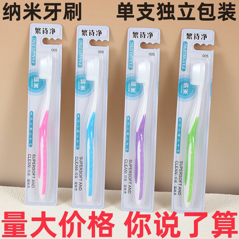 Nano Toothbrush Single Independent Packaging Adult Household Silicone Non-slip Handle High-grade Gingival Soft Hair Toothbrush