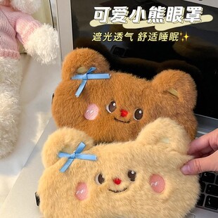Cute Plush Eye Mask for Women to Sleep, Cartoon Student Office Lunch Break Sleep to Relieve Fatigue, Blackout Eye Mask