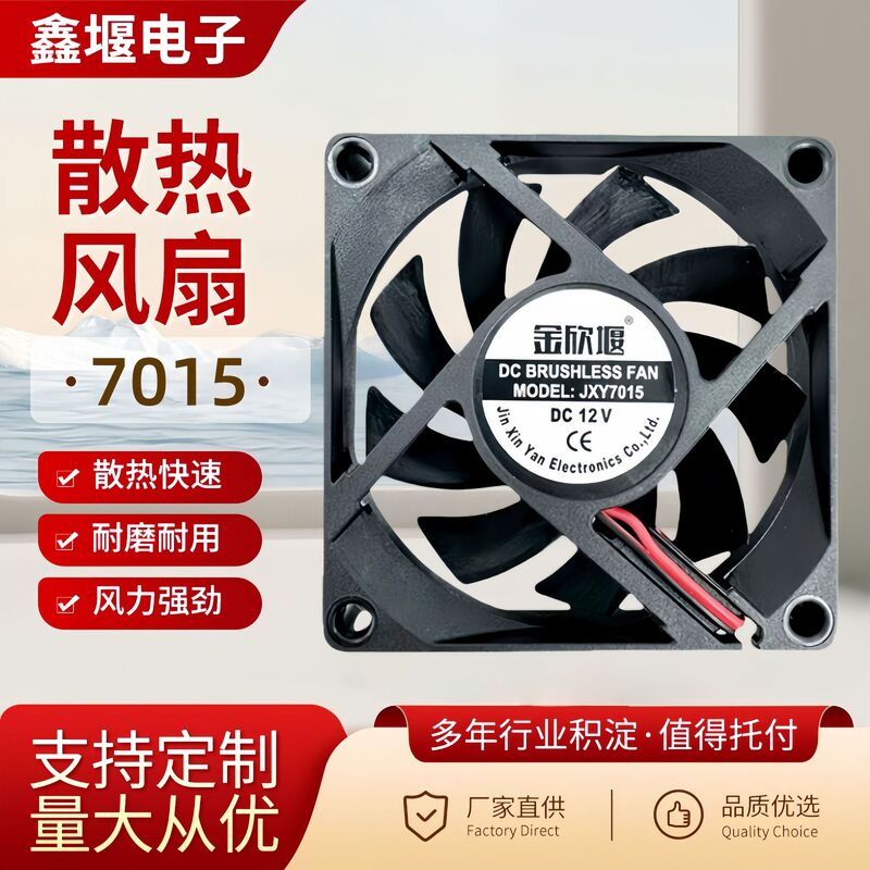 Factory Direct sales 7015 cooling fan 5V12V24V 7CM chassis car navigator DC cooling fan