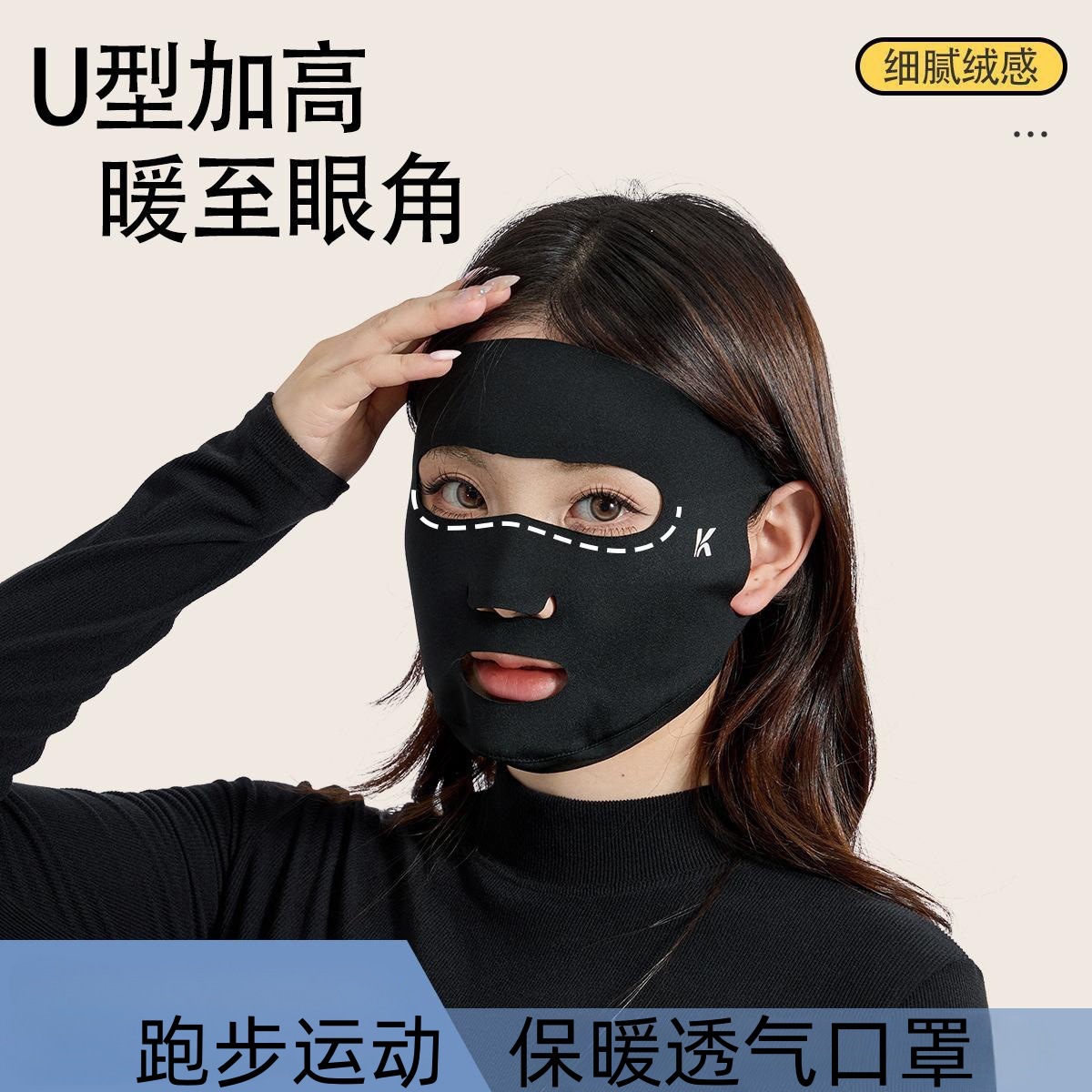 秋冬季全脸露口鼻加厚保暖款冬季跑步户外骑行透气立体脸基尼面罩