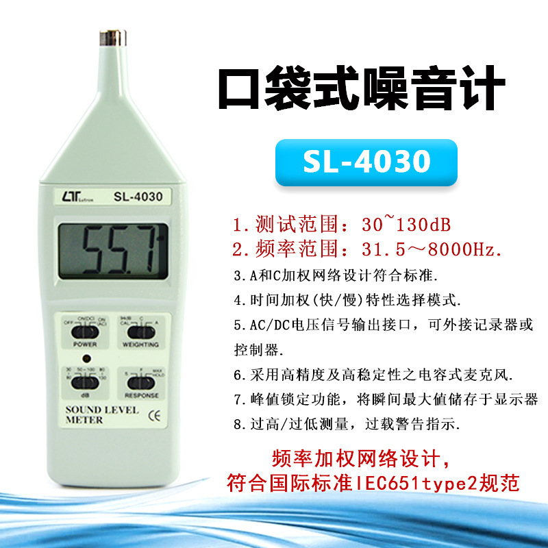 台湾路昌迷你口袋式噪音计数字式噪音计分贝仪噪音测试仪SL-4030