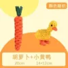 Two-piece set: yellow duck knot + carrot knot