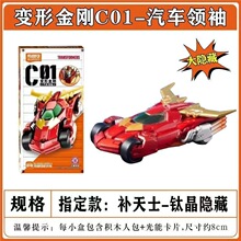 布鲁可变形金刚积木车CO1正版授权拼装盲盒积木小颗粒