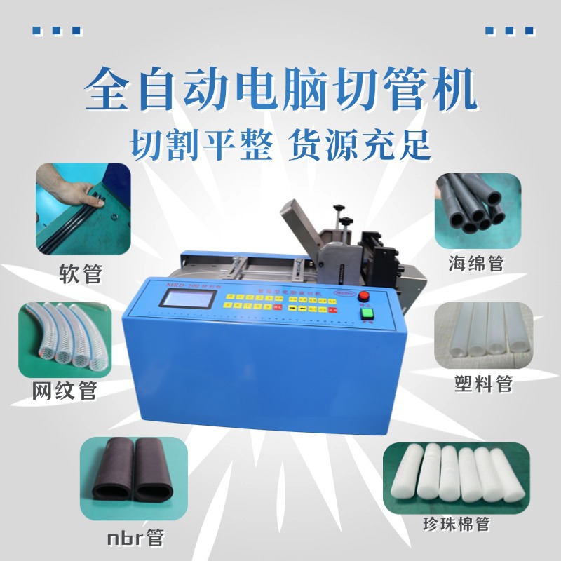 全自动电脑软管切管机nbr管裁切机网纹管pvc管切断机海绵管切割机