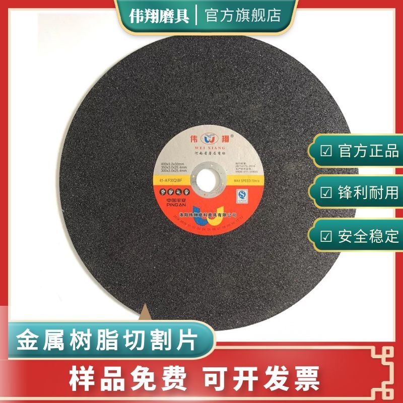 普通16寸树脂金属切割片伟翔400x3.2x32砂轮大切片双网钢轨专用