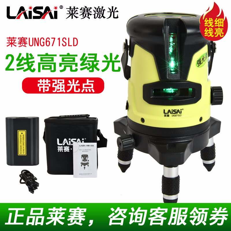 LAiSAi莱赛2线LD绿光UNG671SLD高亮绿光水平仪标线仪更亮绿激光LD