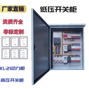 Low-voltage distribution box three-phase four-wire lighting switch box 380v meter box one, two and three construction box