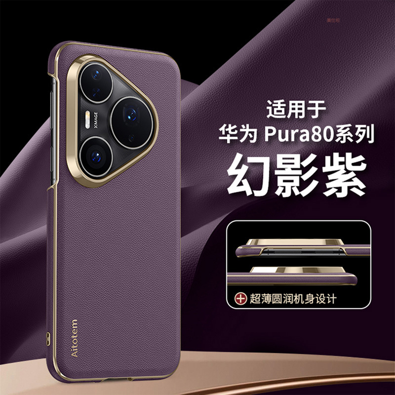 适用华为pura80pro手机壳电镀镜头全包商务80ultra防摔网红真皮套|undefined