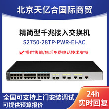 适用于华为企业交换机S2750-28TP-PWR-EI-AC 28口poe以太网交换机