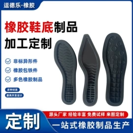 鞋底;女式休闲单鞋;工业橡胶