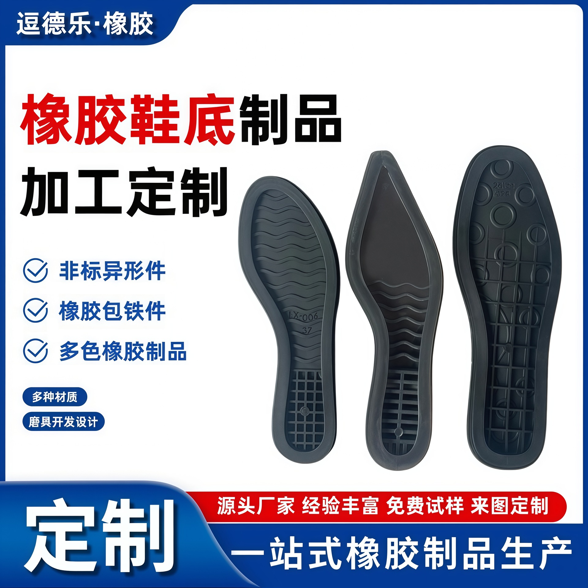 工厂定制橡胶鞋底 橡胶制品开模定制耐磨防滑厚橡胶鞋底鞋材贴合