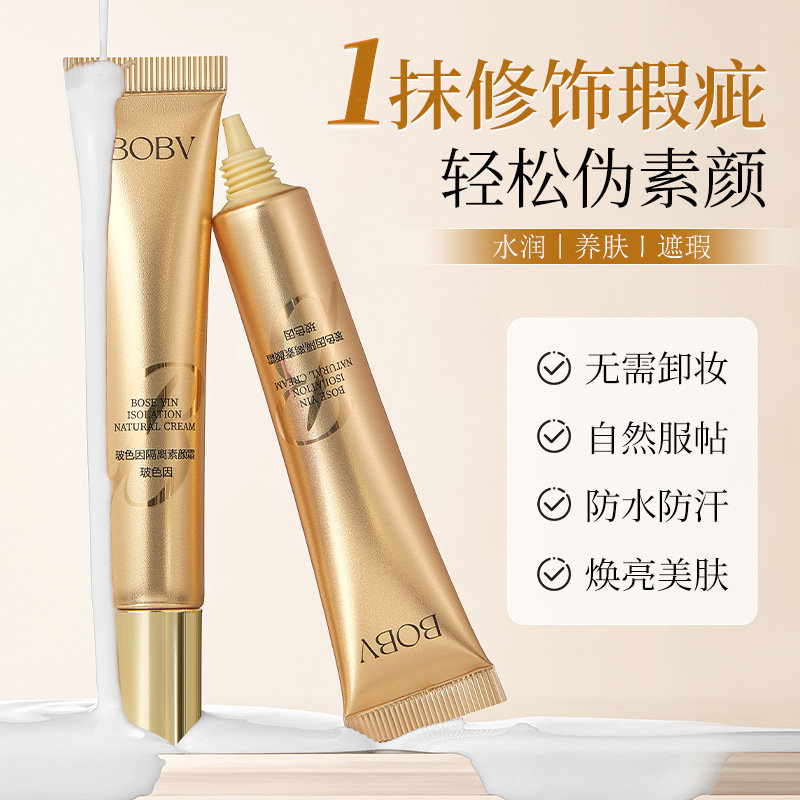 BOBV玻色因隔离素颜霜清爽保湿不油腻自然不假白矫正肤色素颜霜|undefined